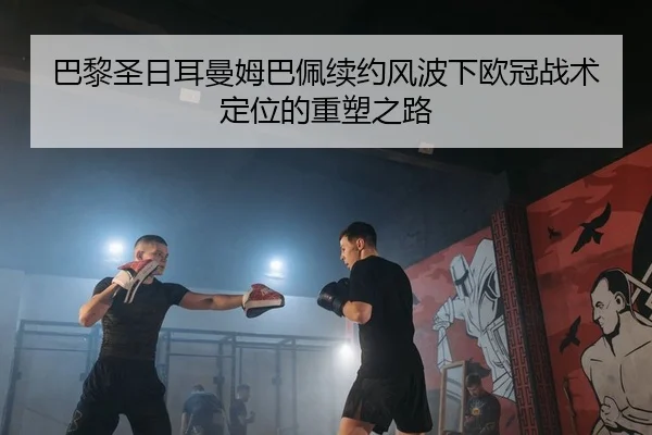 ba-li-sheng-ri-er-man-mu-ba-pei-xu-yue-feng-bo-xia-ou-guan-zhan-shu-ding-wei-de-zhong-su-zhi-lu-2-229.jpg